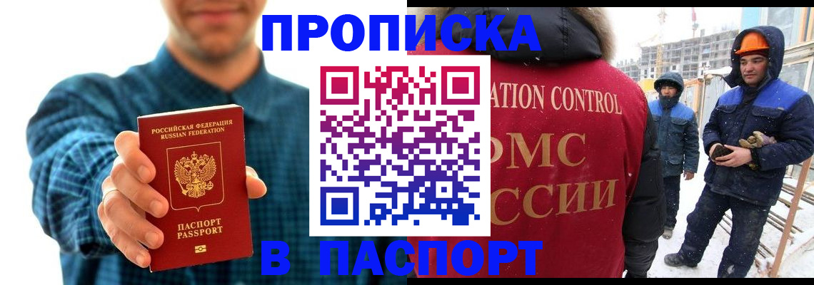 прописка в Алексеевке