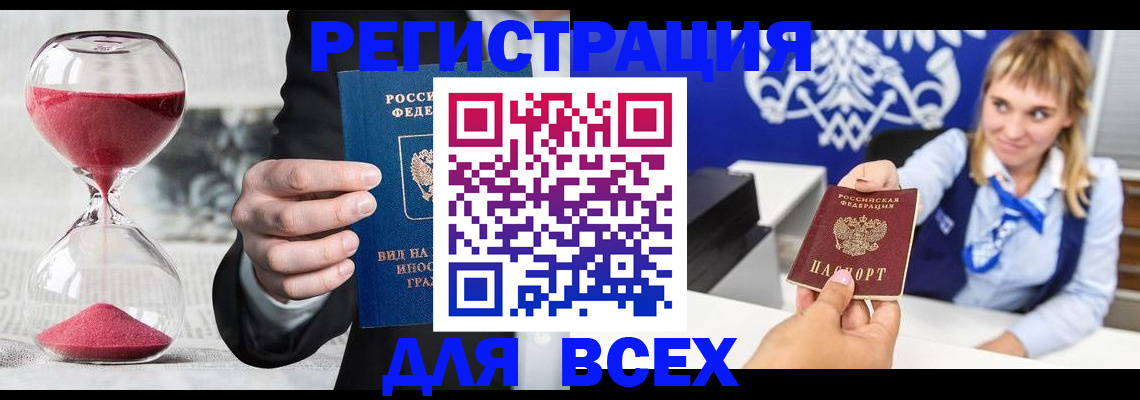 прописка штамп в Алексеевке