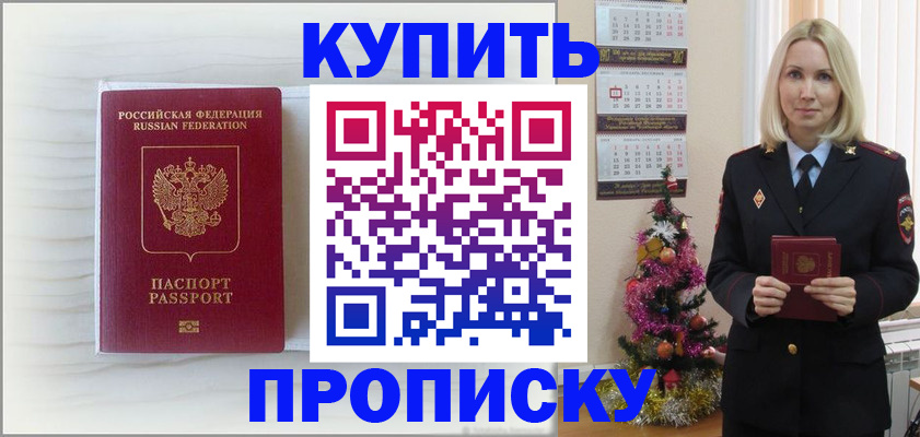 временная регистрация недорого в Алексеевке